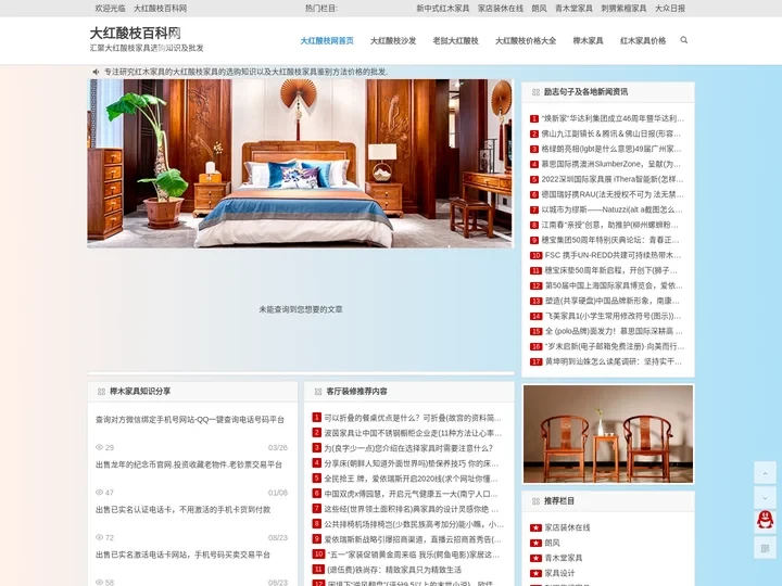 大红酸枝百科网汇总红木家具的大品牌_老挝大红酸枝家具厂家沙发批发价格