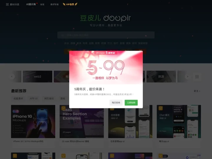 豆皮儿UI - UI设计素材垂直网站 - APP界面素材|网页模板|图标|插画素材下载
