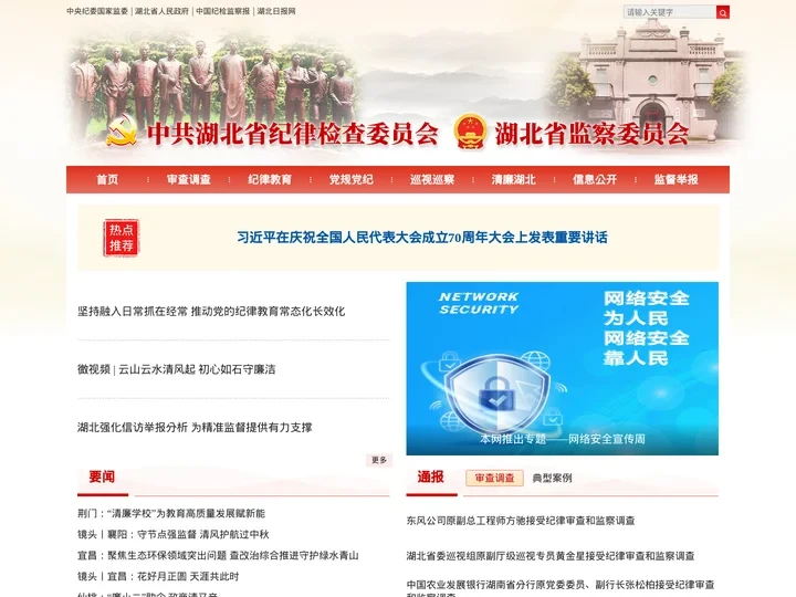 中共湖北省纪律检查委员会 湖北省监察委员会