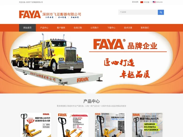 地磅|大地磅|汽车衡|叉车秤|小地磅|FAYA飞亚衡器地磅生产商