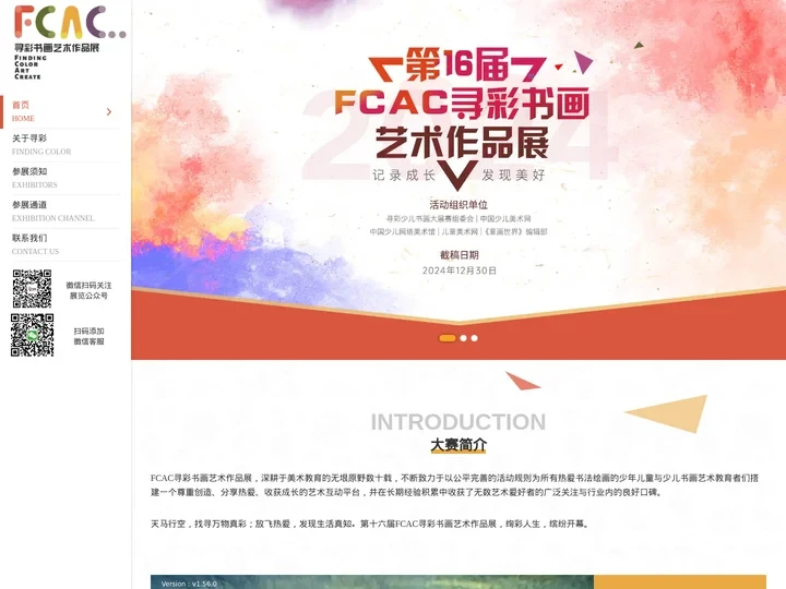 2024FCAC寻彩书画艺术作品展,寻彩少儿书画大展赛,少儿绘画大赛,儿童美术比赛