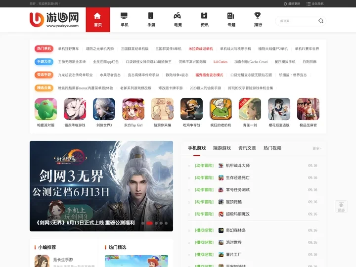 单机游戏_单机游戏下载_最好玩的单机游戏下载基地_游6网