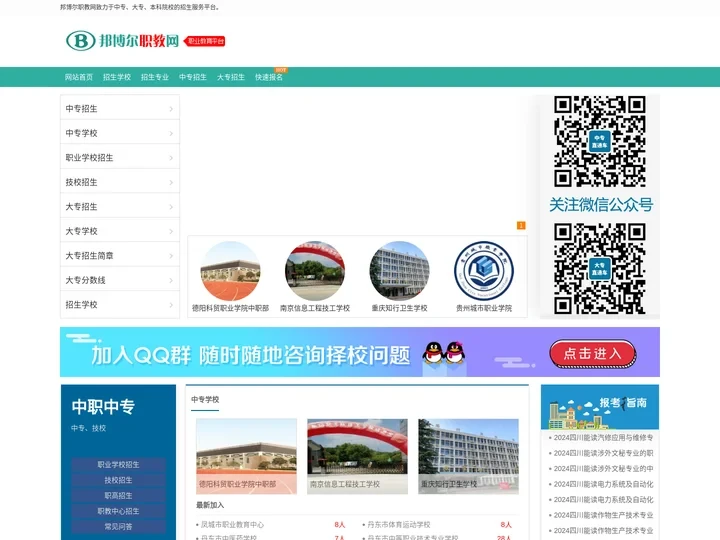邦博尔职教网 - 中专_技校_大专_专科