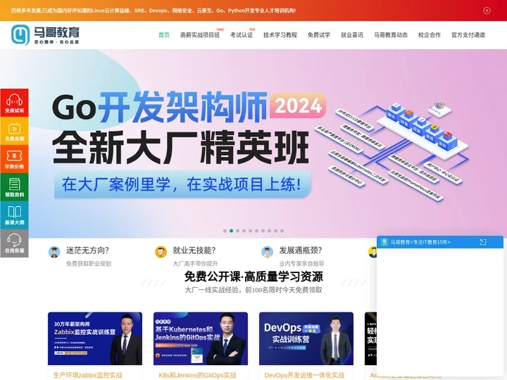 马哥教育官网-专业Linux运维、云计算、DevOps、网络安全培训
