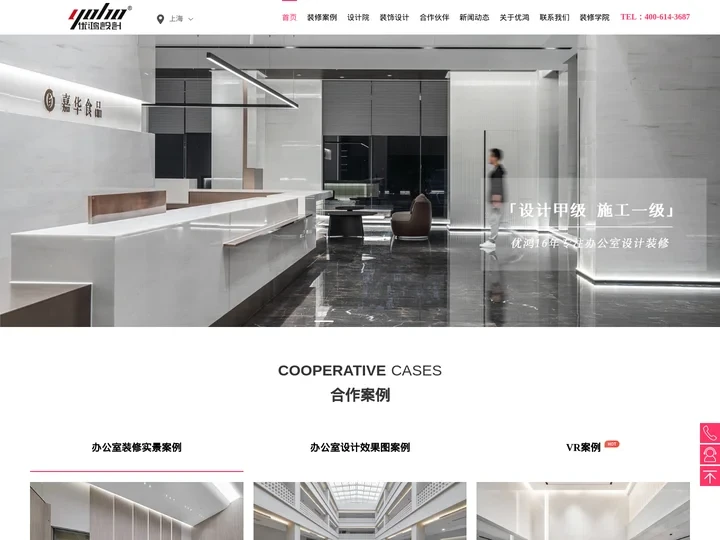 上海办公室装修_办公室设计公司_办公楼装修设计-优鸿设计