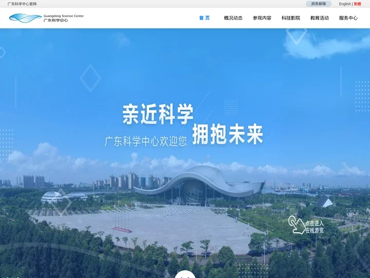 广东科学中心官网