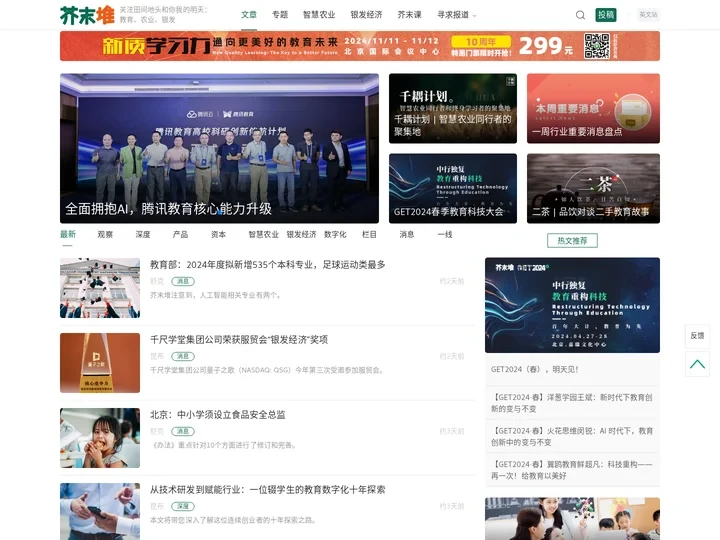 芥末堆—我们不只是看教育 （教育/智慧农业/银发经济）