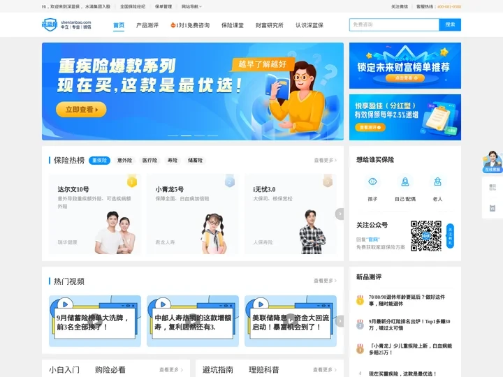 深蓝保官网-专业保险测评机构_为您寻找高性价比的保险产品