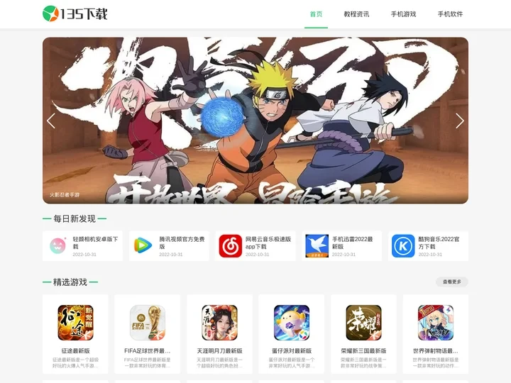 国内热点资讯要点-手机app免费推荐-十大热门手机游戏-135下载