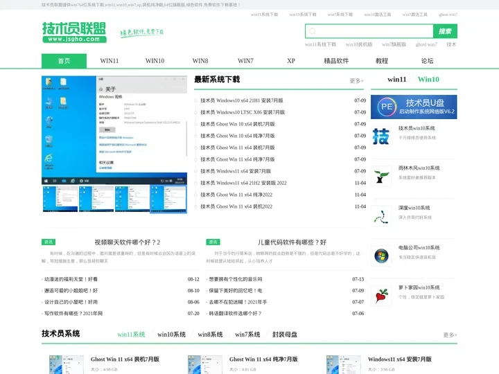 电脑系统win7 64位ghost下载,win11系统下载,win10系统下载,ghost win7装机版下载,xp系统