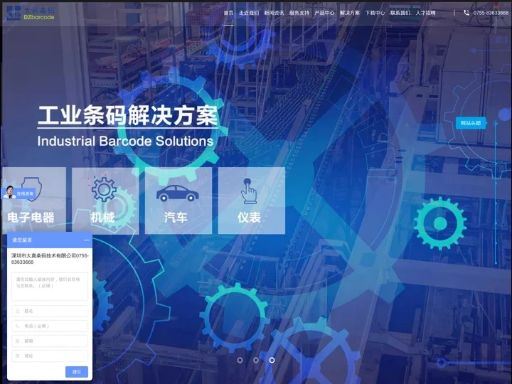 条码打印机-条码扫描枪-数据采集器-自动识别解决方案-大真条码