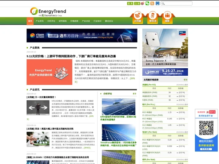 集邦新能源网|EnergyTrend_新能源产业资讯平台与市场调研机构