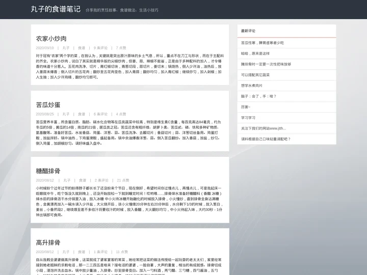 丸子的食谱笔记