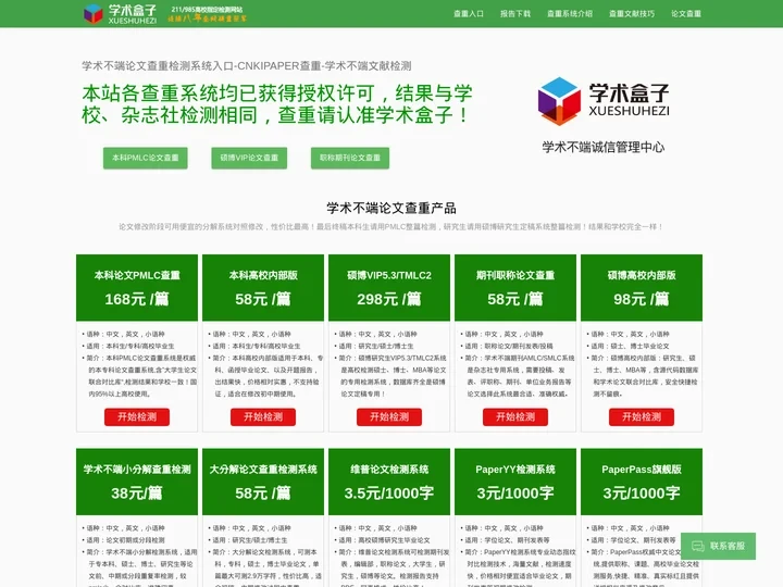 知网论文检测系统入口_论文查重免费查重_中国知网论文查询_学术不端检测系统
