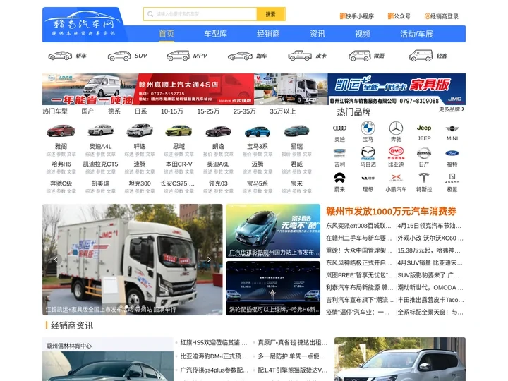 赣南汽车网|赣州汽车网|赣州车市|汽车车型|汽车经销商|汽车资讯|赣州二手车