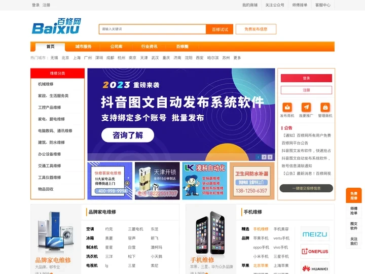 百修网(要维修,上百修)_专业维修服务平台