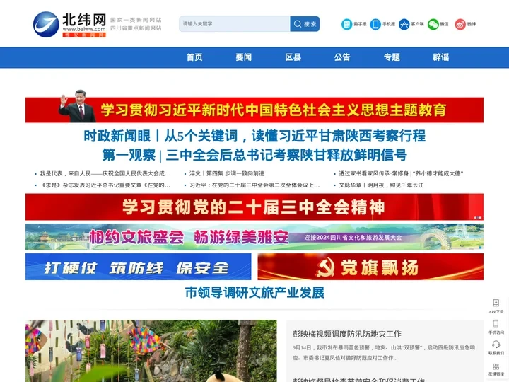 北纬网（雅安新闻网）