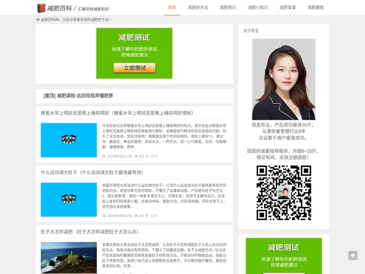 【减肥百科网】减肥快招-减肥好方法-减肥最快效果最好方法
