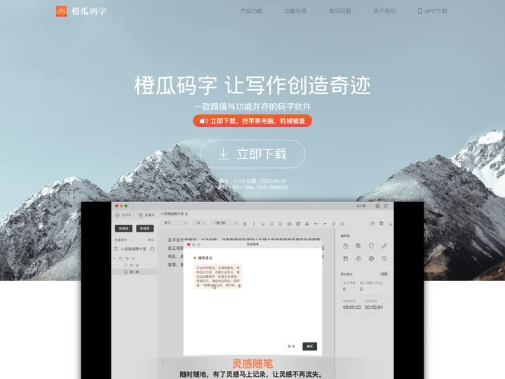 橙瓜码字