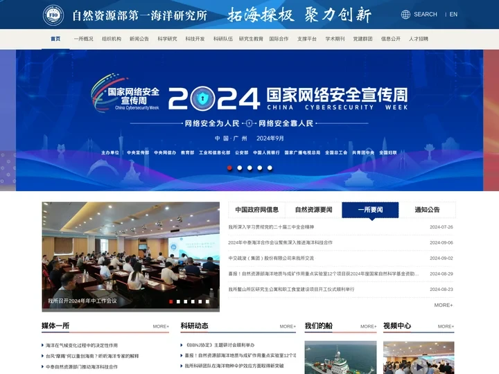 海洋一所_自然资源部第一海洋研究所-门户网站