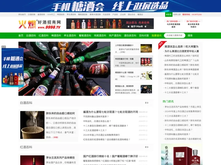 好酒百科|名酒百科知识-白酒百科,啤酒百科,露酒百科,葡萄酒百科,红酒百科-火爆好酒招商网【9998.TV】