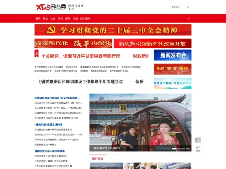 邢台网-邢台新闻门户网站