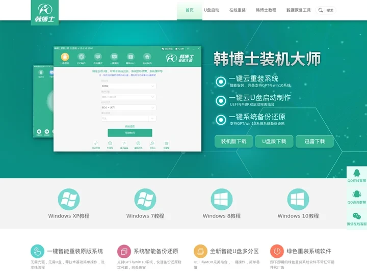 韩博士一键重装系统_电脑重装系统_韩博士装机大师官网