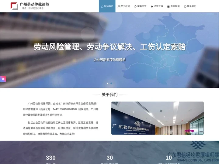 广州劳动仲裁律师-广州工伤赔偿律师-劳动纠纷-劳动争议咨询|与法同行