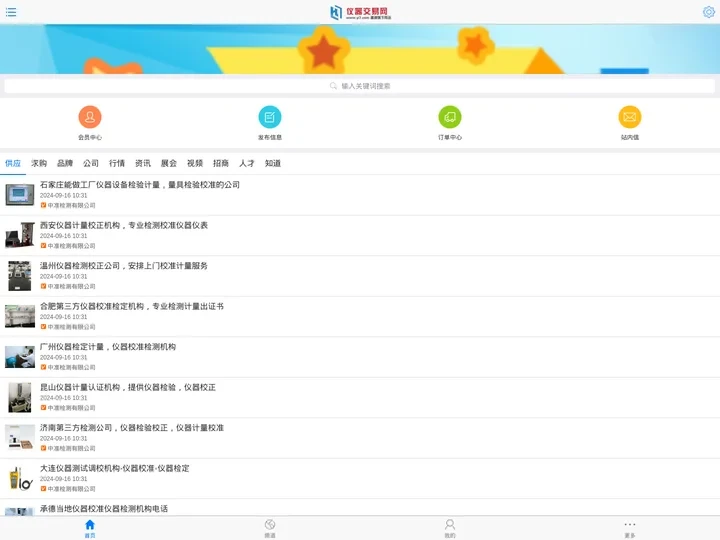 仪器交易网手机版