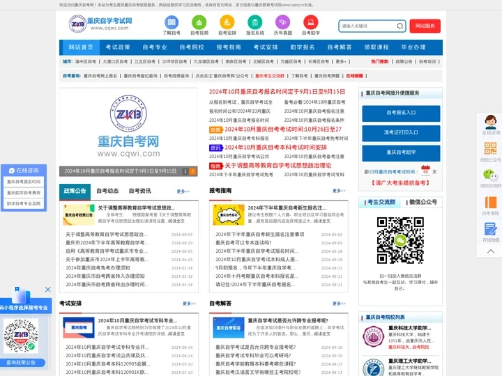 重庆自考网-重庆自学考试