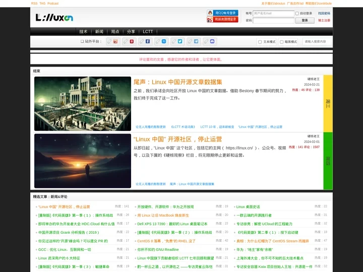 Linux 中国◆开源社区