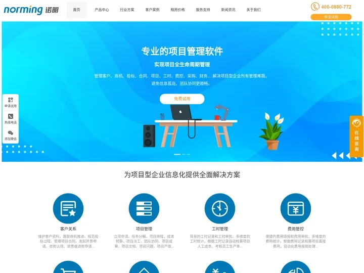 诺明软件-项目管理软件系统领先厂商-免费试用