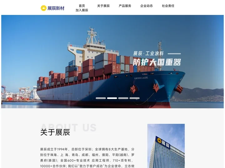 值得信赖的展辰-家具涂料、装修涂料、建筑涂料、工业涂料