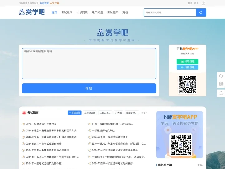 赏学吧 - 专业的考试答案库