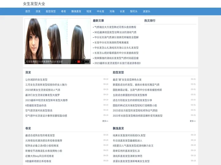 女生发型大全