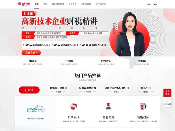 畅捷通官网
