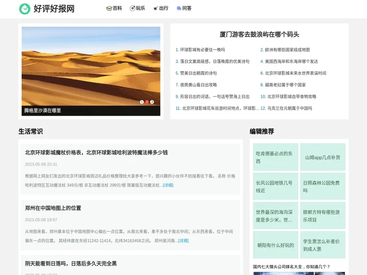 好评好报网 - 全国各地本地衣食住行资讯：不是好评不报道！