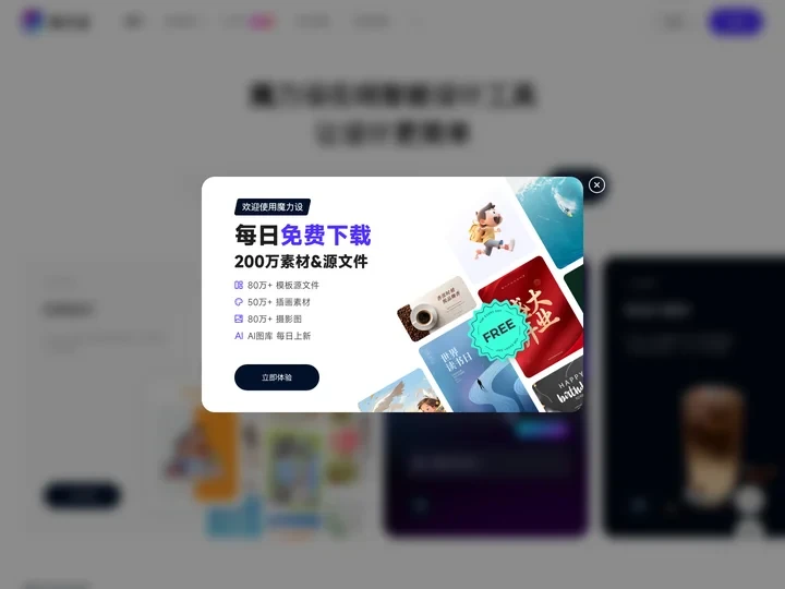 魔力设 - 高效在线设计网站 - 在线版权图片素材库