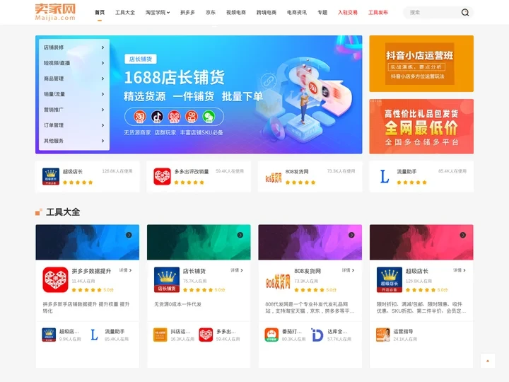 卖家网-电子商务卖家专业综合知识库