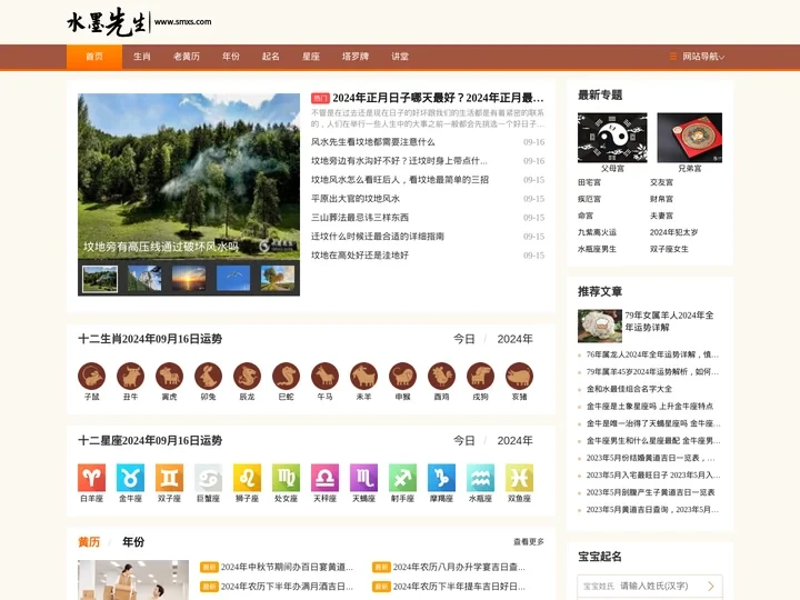 免费测算网,宝宝起名,生肖与星座_水墨先生
