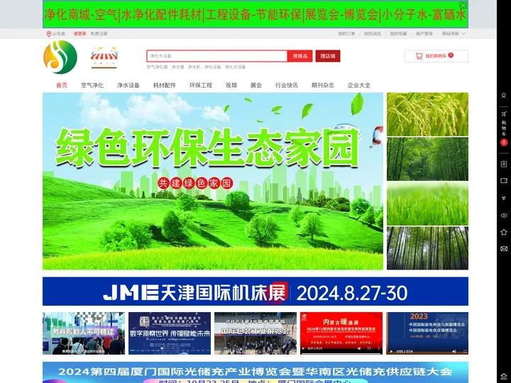 净化网-空气|水净化配件耗材|工程设备-节能环保|糖酒美食饮料展览会