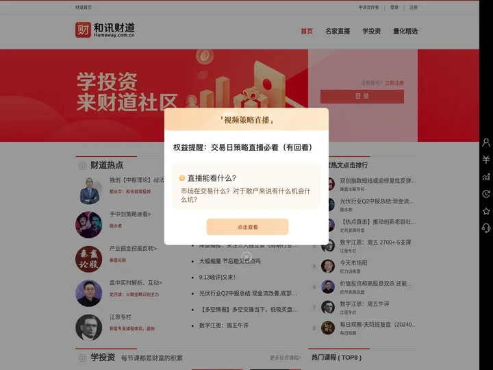 财道社区_证券投资一站式服务平台_www.homeway.com.cn