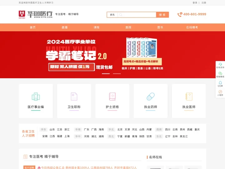 卫生人才网_医学考试网_医疗卫生人才招聘考试网-卫人网-华图卓坤