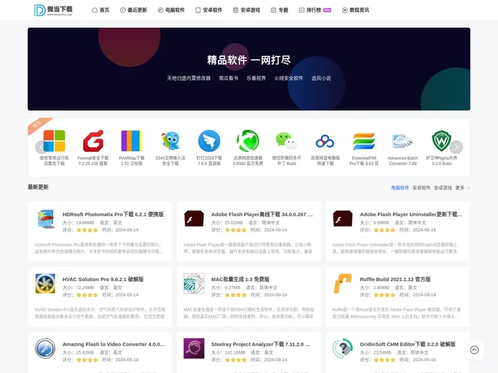 微当下载