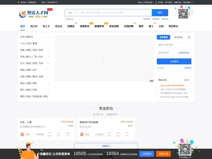 邢台人才网_邢台招聘网_邢台123招聘【智达人才网】