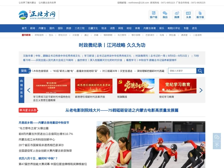 内蒙古日报社-正北方网_内蒙古移动互联新门户