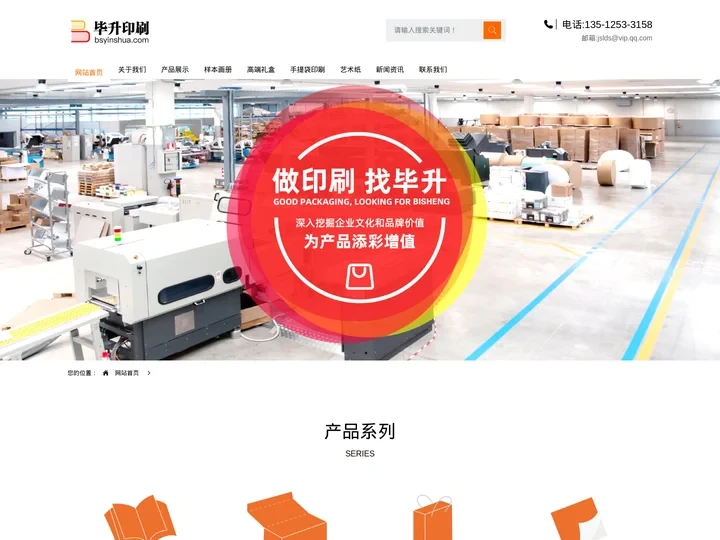 印刷公司-印刷工厂-画册、礼盒-南京毕升印刷包装