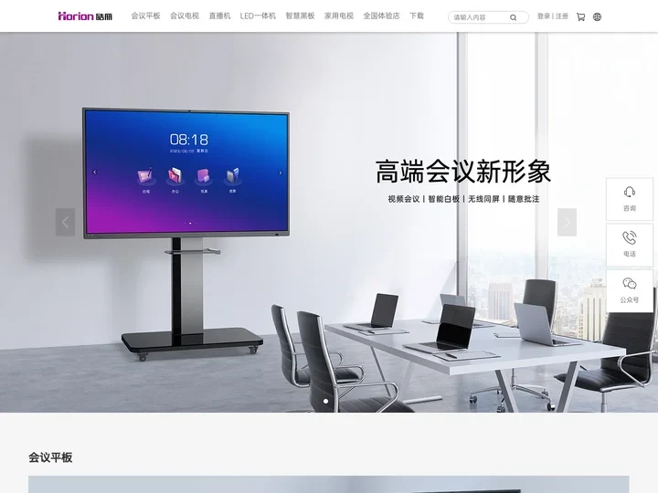 【皓丽商城】触控一体机|会议平板|电子白板丨会议平板一体机