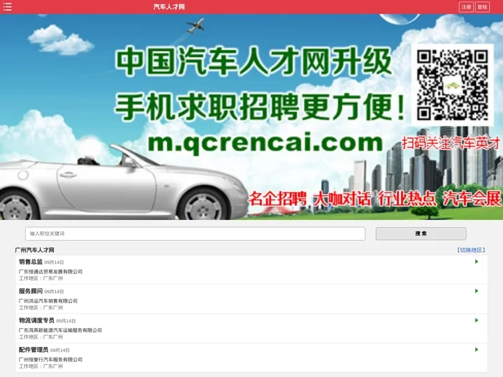 中国汽车人才网_中国汽招聘网_中国4S店招聘