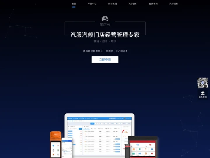 汽修软件_汽车维修门店经营管理专家 -【车店长】